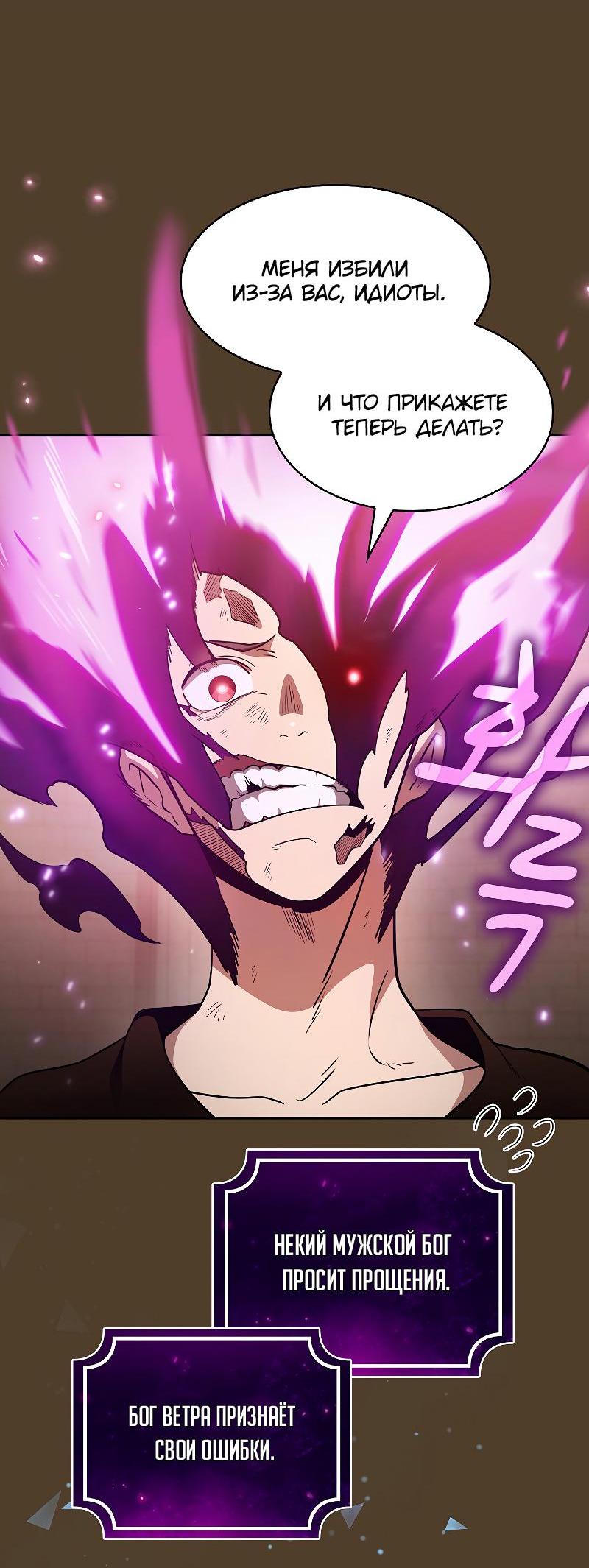 Манга Это реально герой? - Глава 97 Страница 44