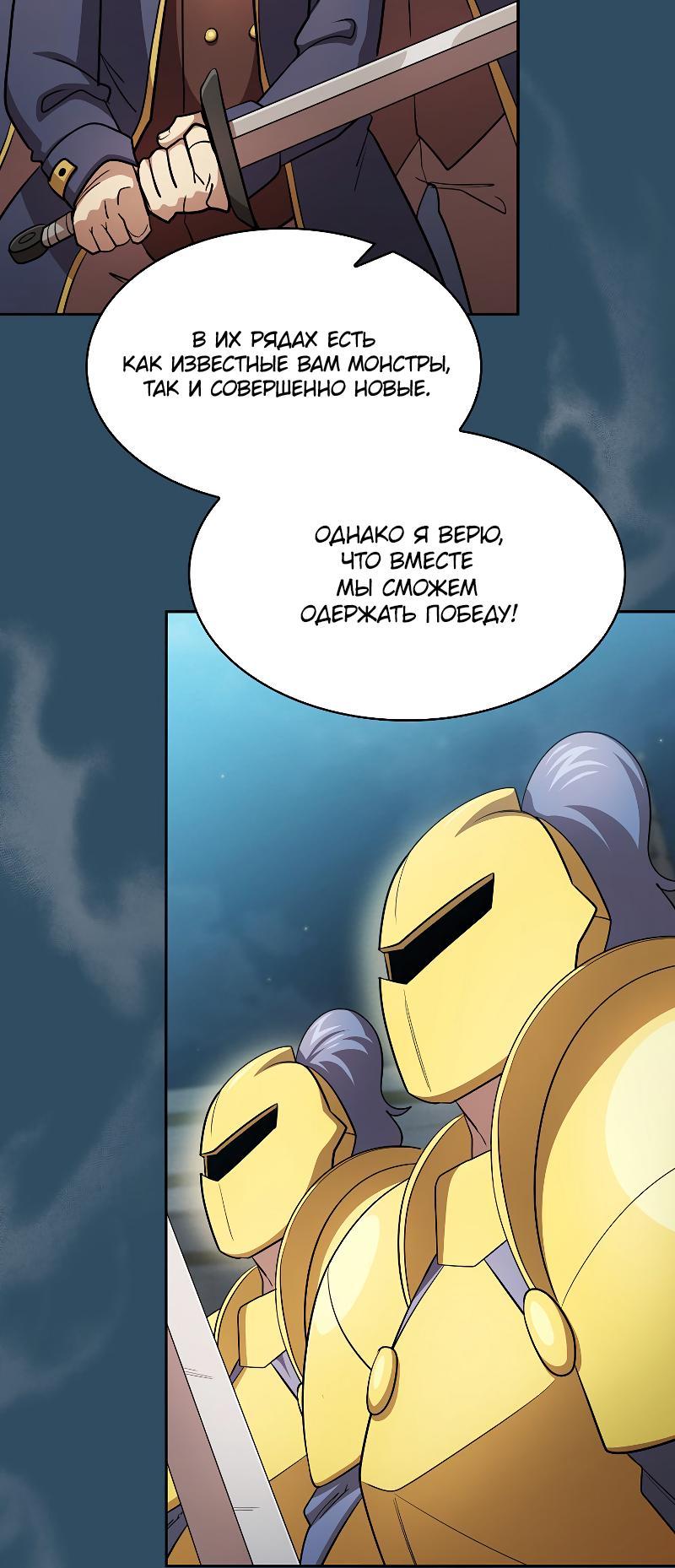 Манга Это реально герой? - Глава 97 Страница 5