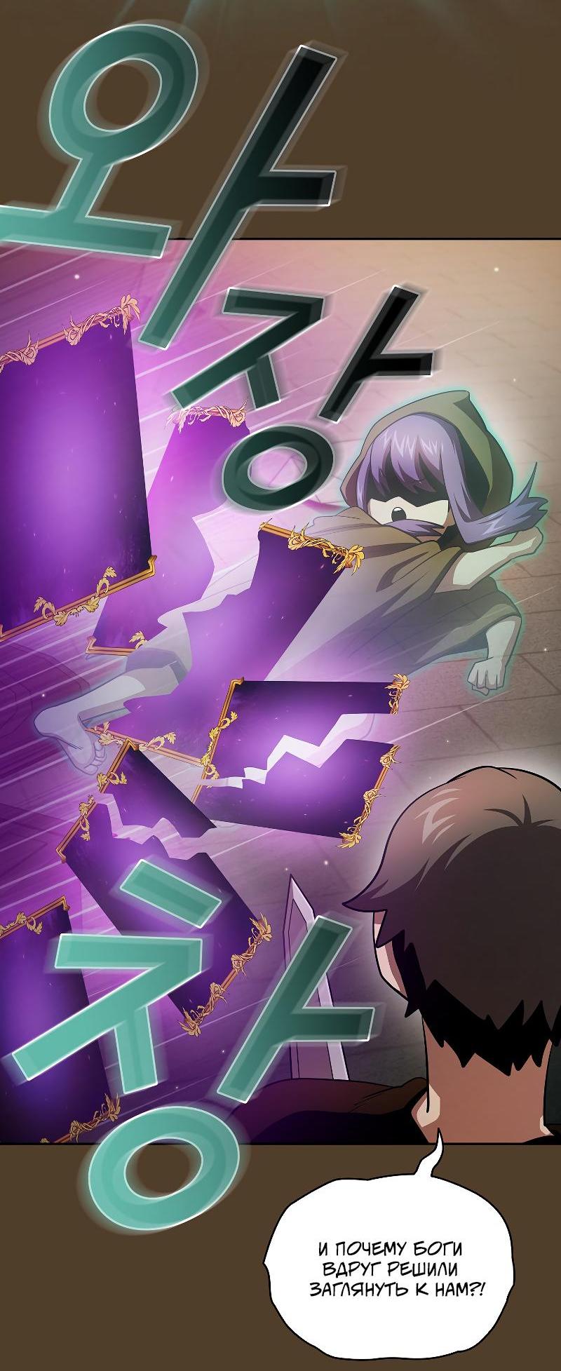 Манга Это реально герой? - Глава 97 Страница 36