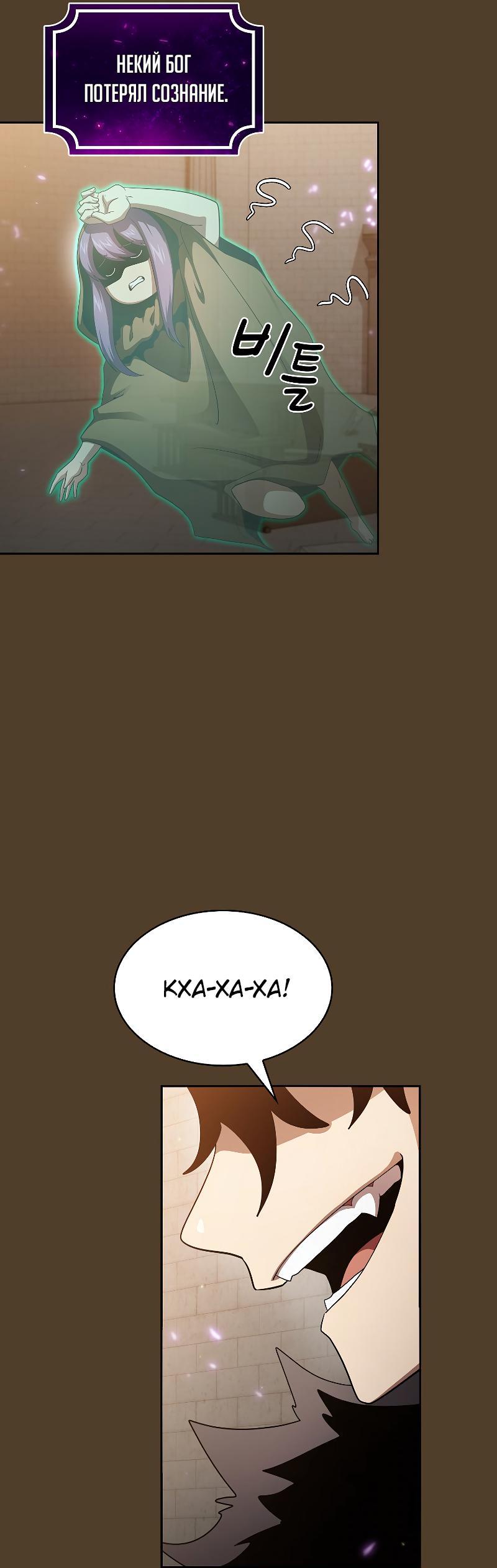 Манга Это реально герой? - Глава 97 Страница 48