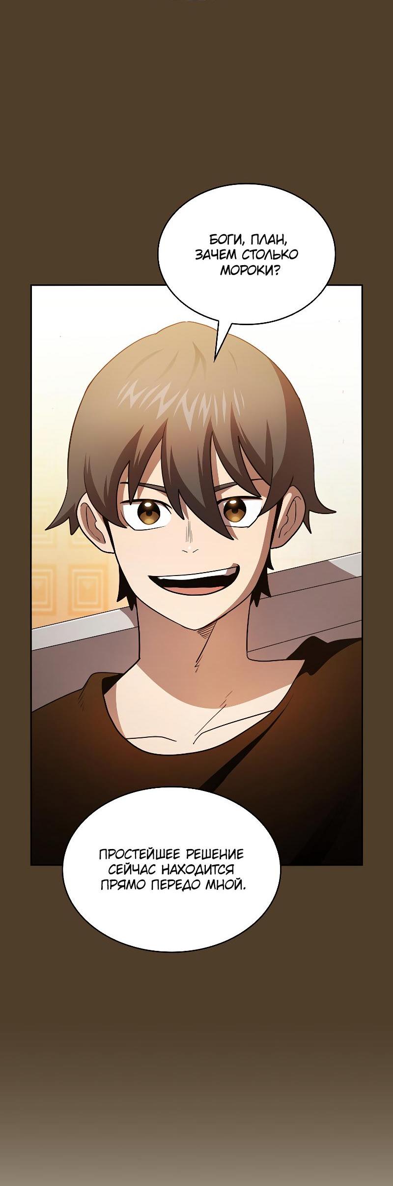 Манга Это реально герой? - Глава 97 Страница 53