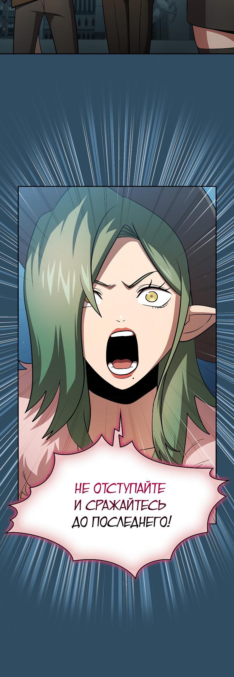 Манга Это реально герой? - Глава 97 Страница 7