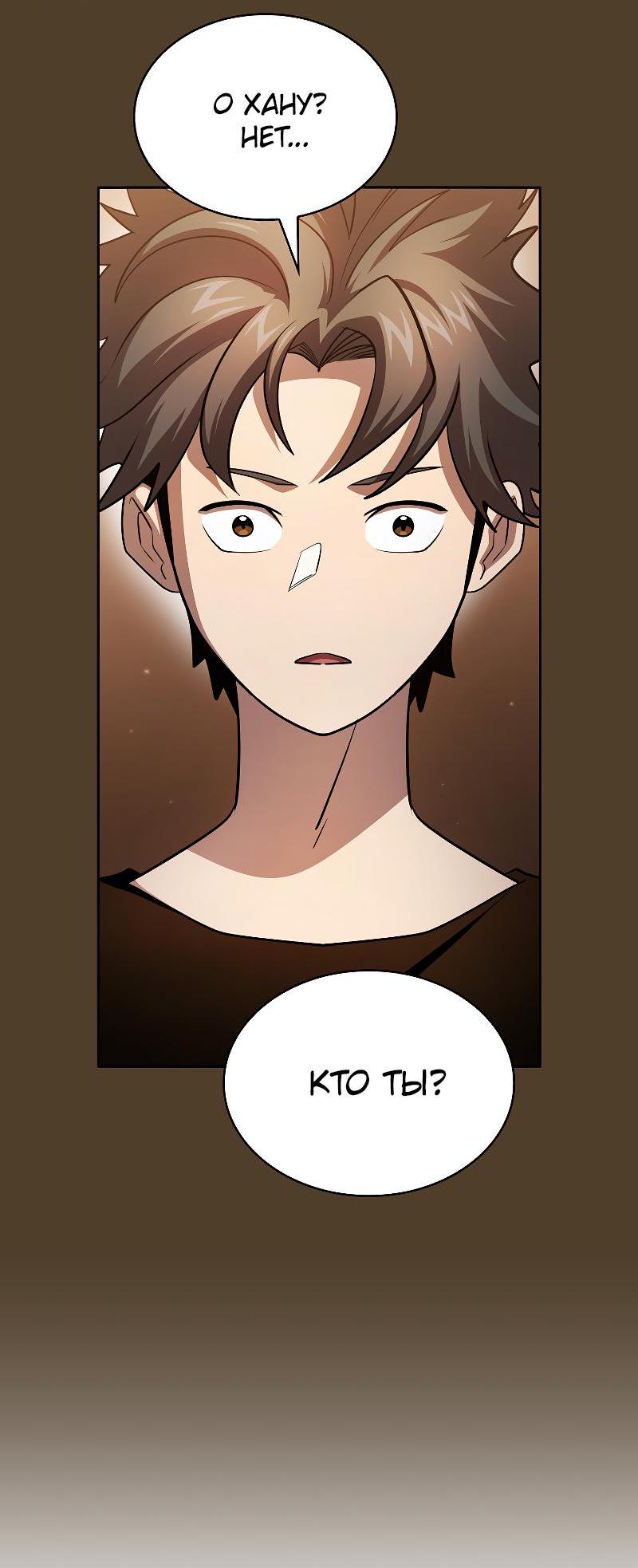 Манга Это реально герой? - Глава 97 Страница 28