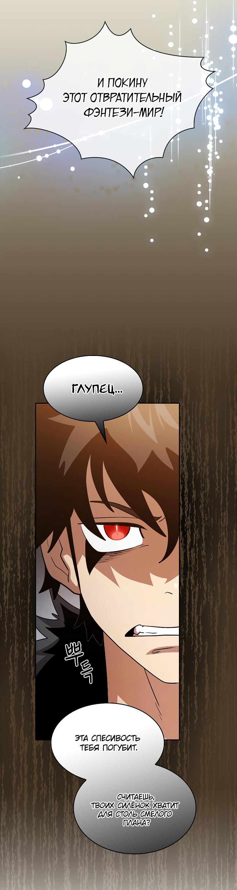 Манга Это реально герой? - Глава 97 Страница 55