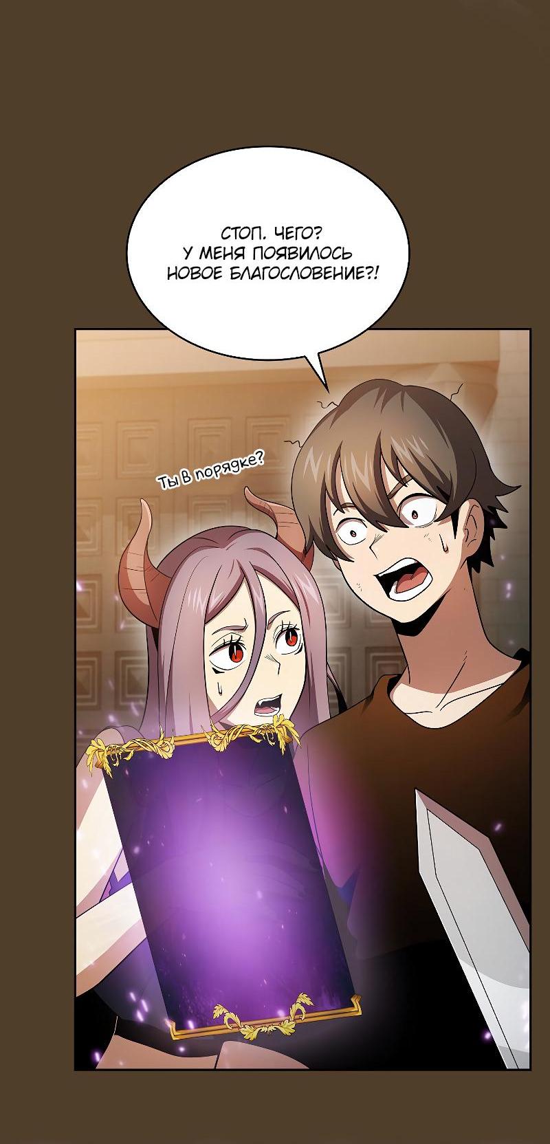 Манга Это реально герой? - Глава 97 Страница 46