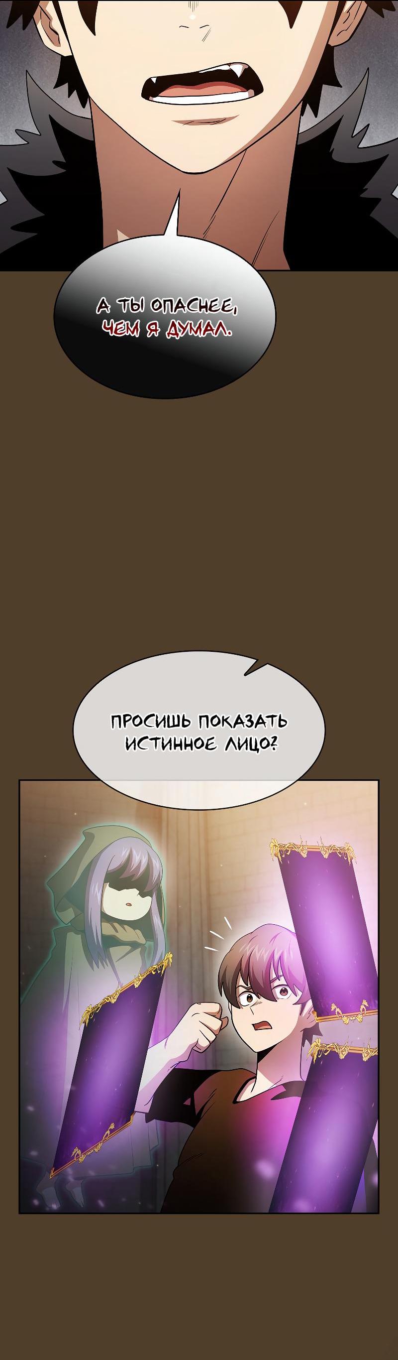 Манга Это реально герой? - Глава 97 Страница 38