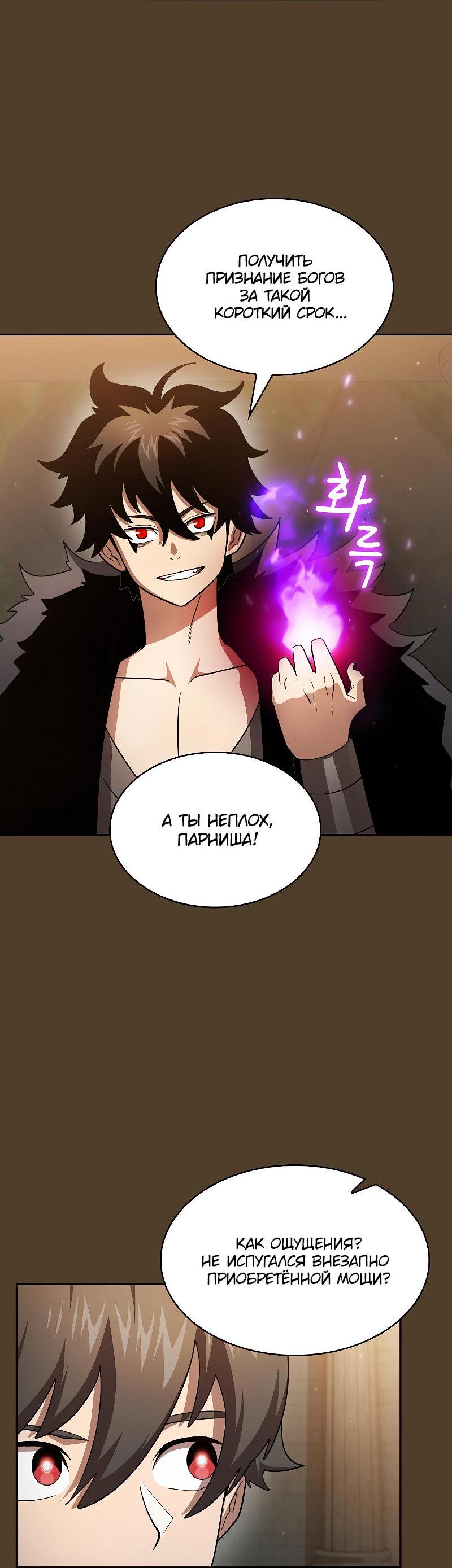 Манга Это реально герой? - Глава 97 Страница 49