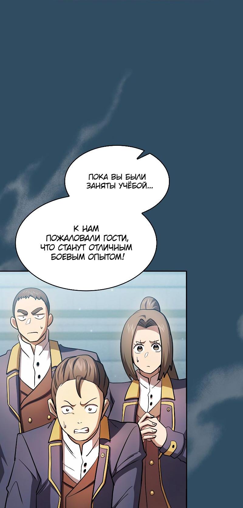 Манга Это реально герой? - Глава 97 Страница 4