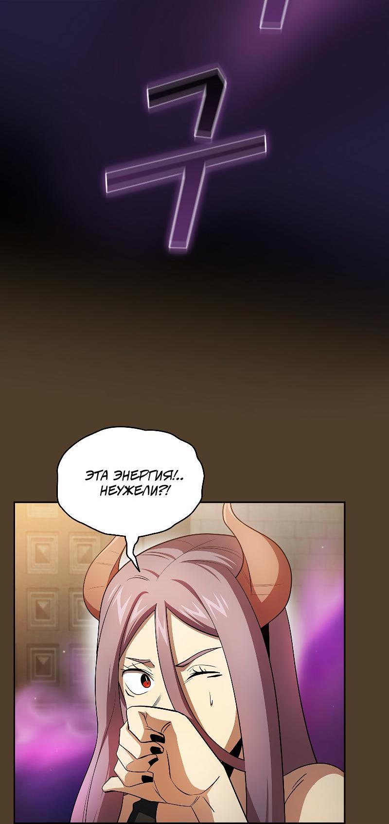 Манга Это реально герой? - Глава 97 Страница 30