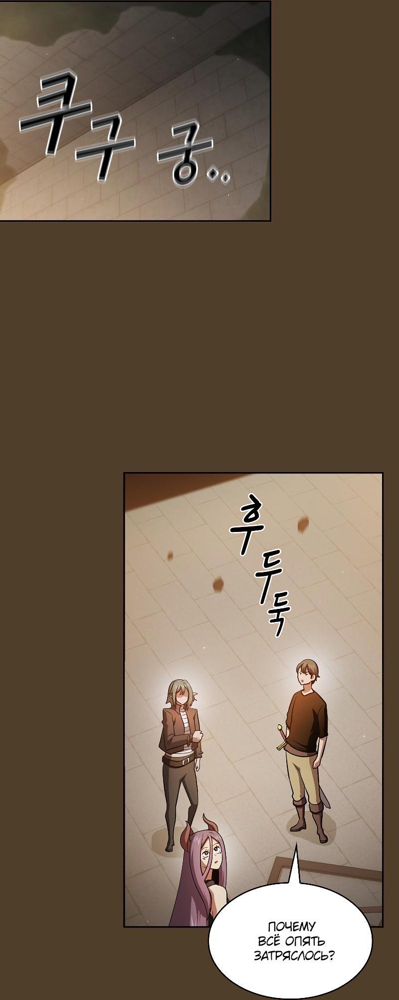 Манга Это реально герой? - Глава 97 Страница 22