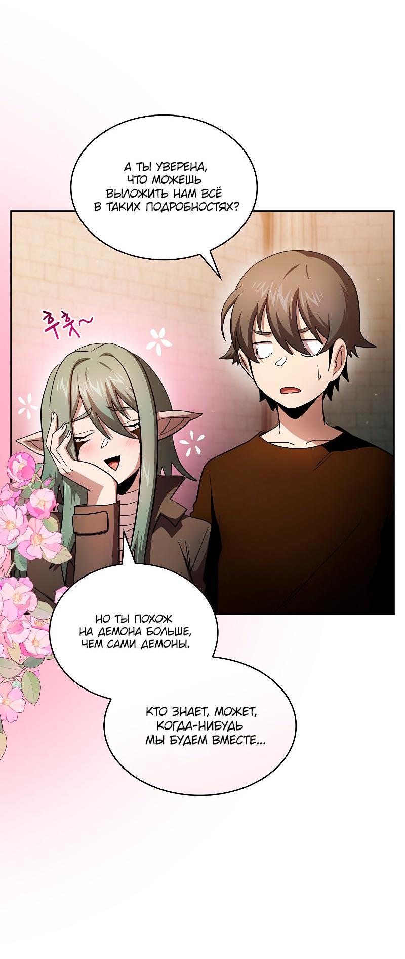 Манга Это реально герой? - Глава 96 Страница 22