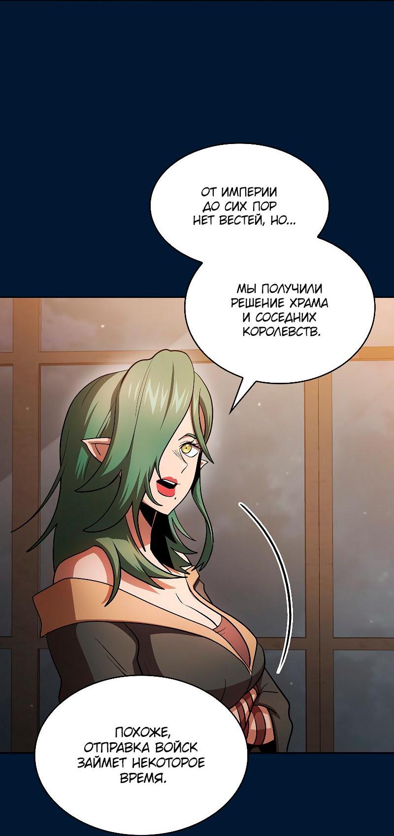 Манга Это реально герой? - Глава 96 Страница 48