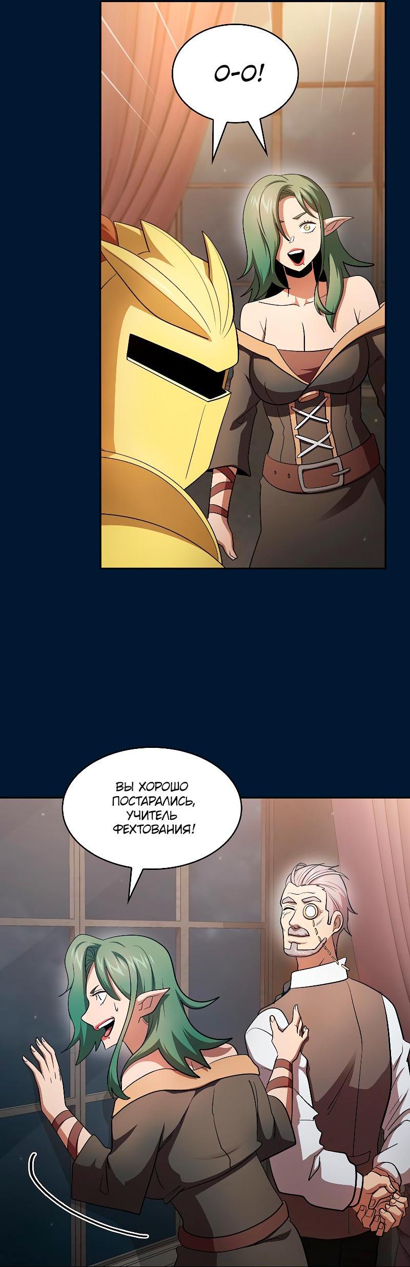 Манга Это реально герой? - Глава 96 Страница 56