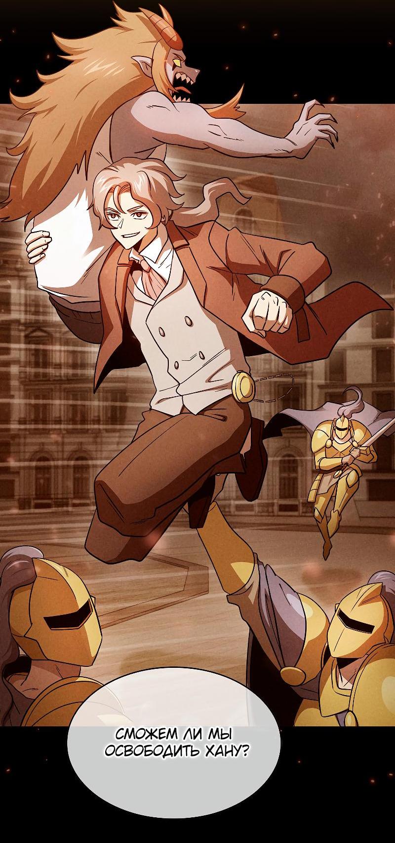 Манга Это реально герой? - Глава 96 Страница 7