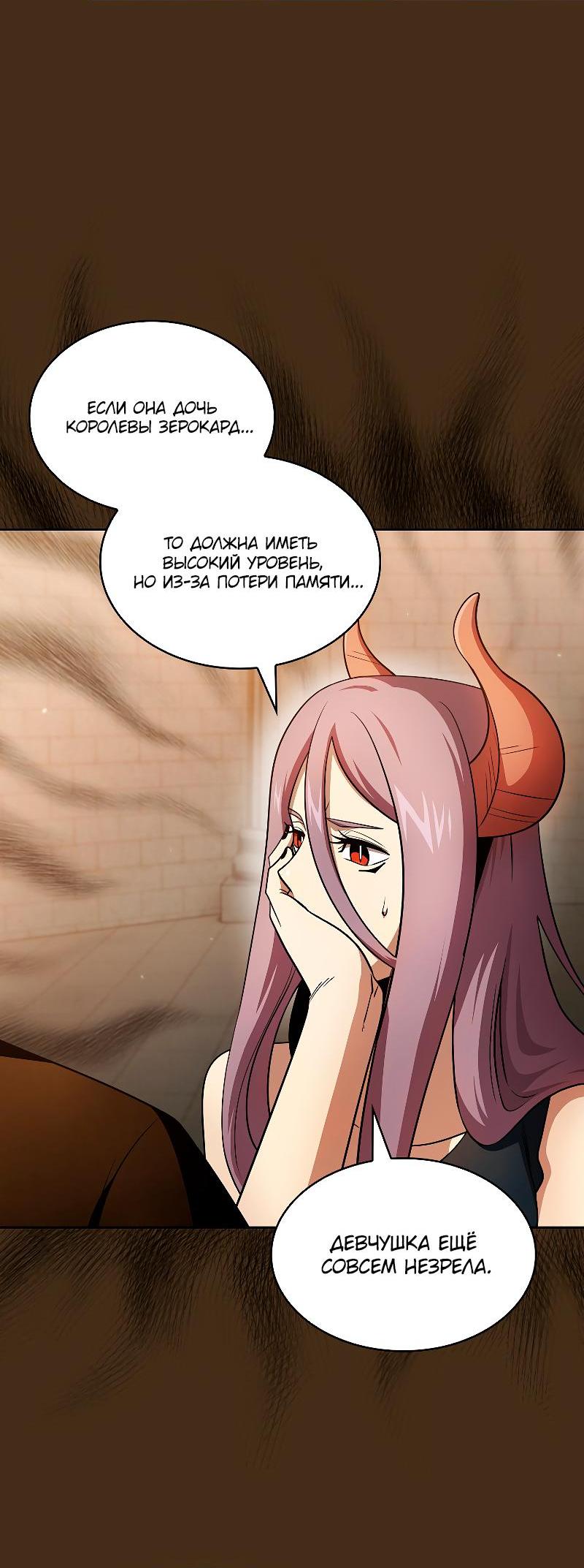 Манга Это реально герой? - Глава 96 Страница 3