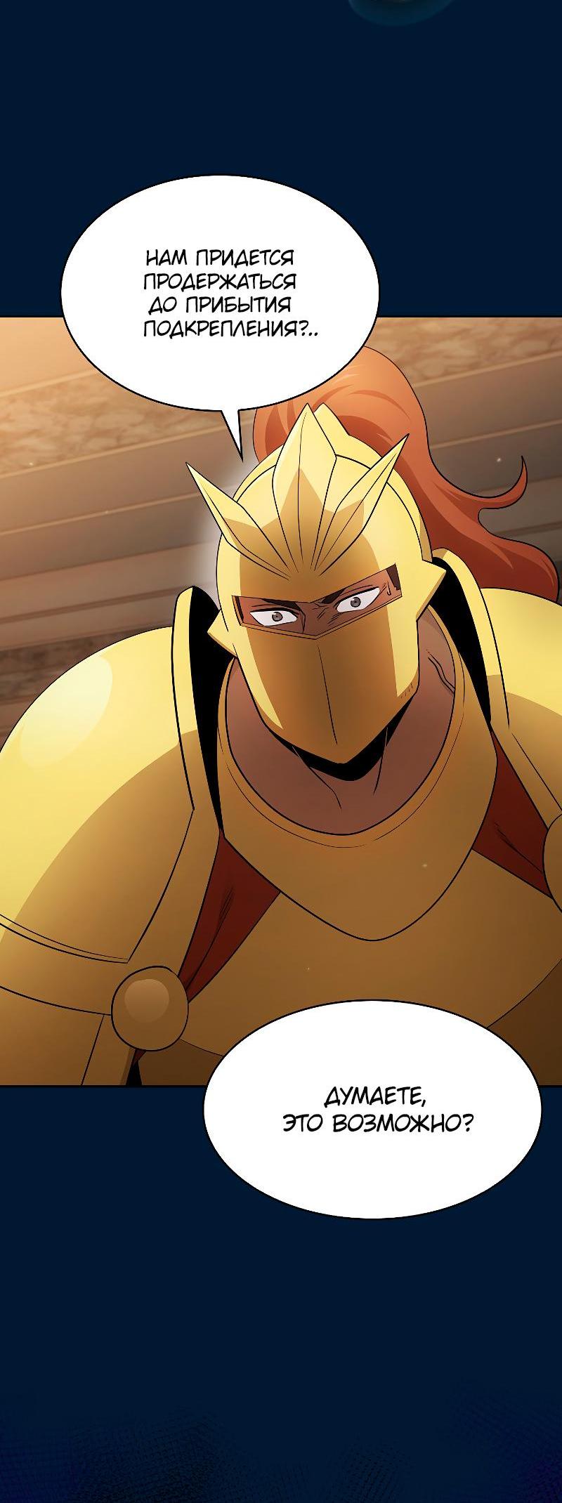 Манга Это реально герой? - Глава 96 Страница 50