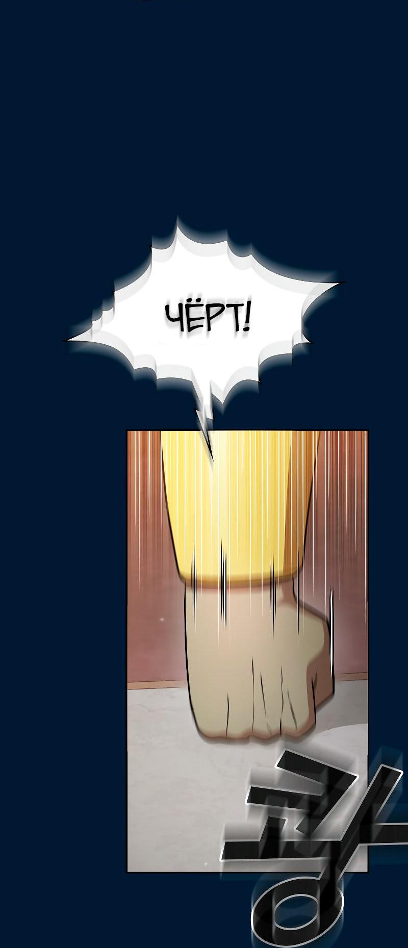 Манга Это реально герой? - Глава 96 Страница 49