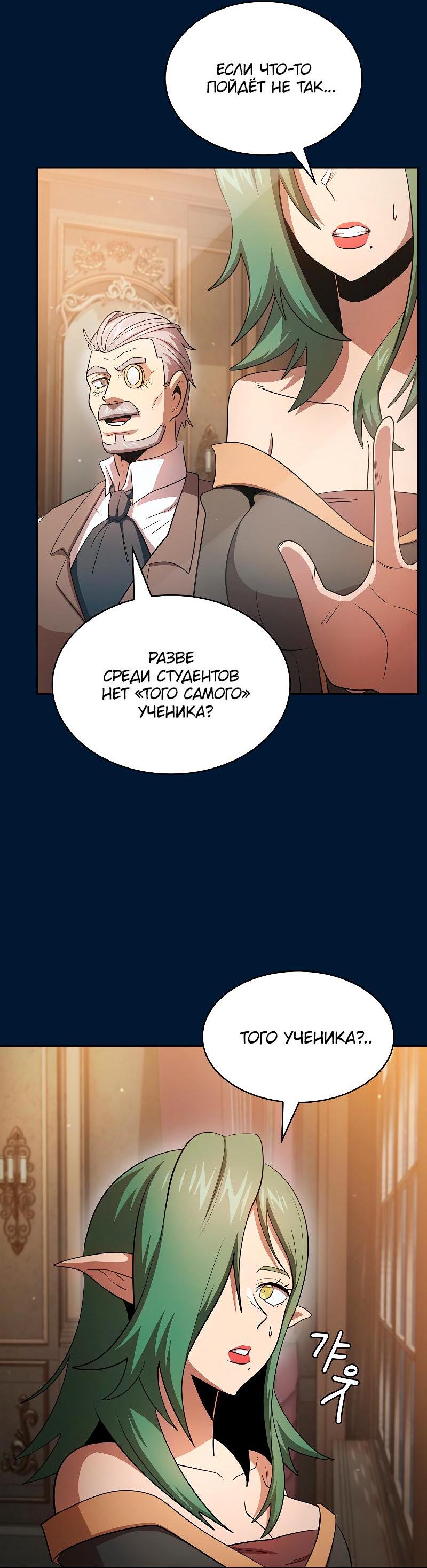 Манга Это реально герой? - Глава 96 Страница 59