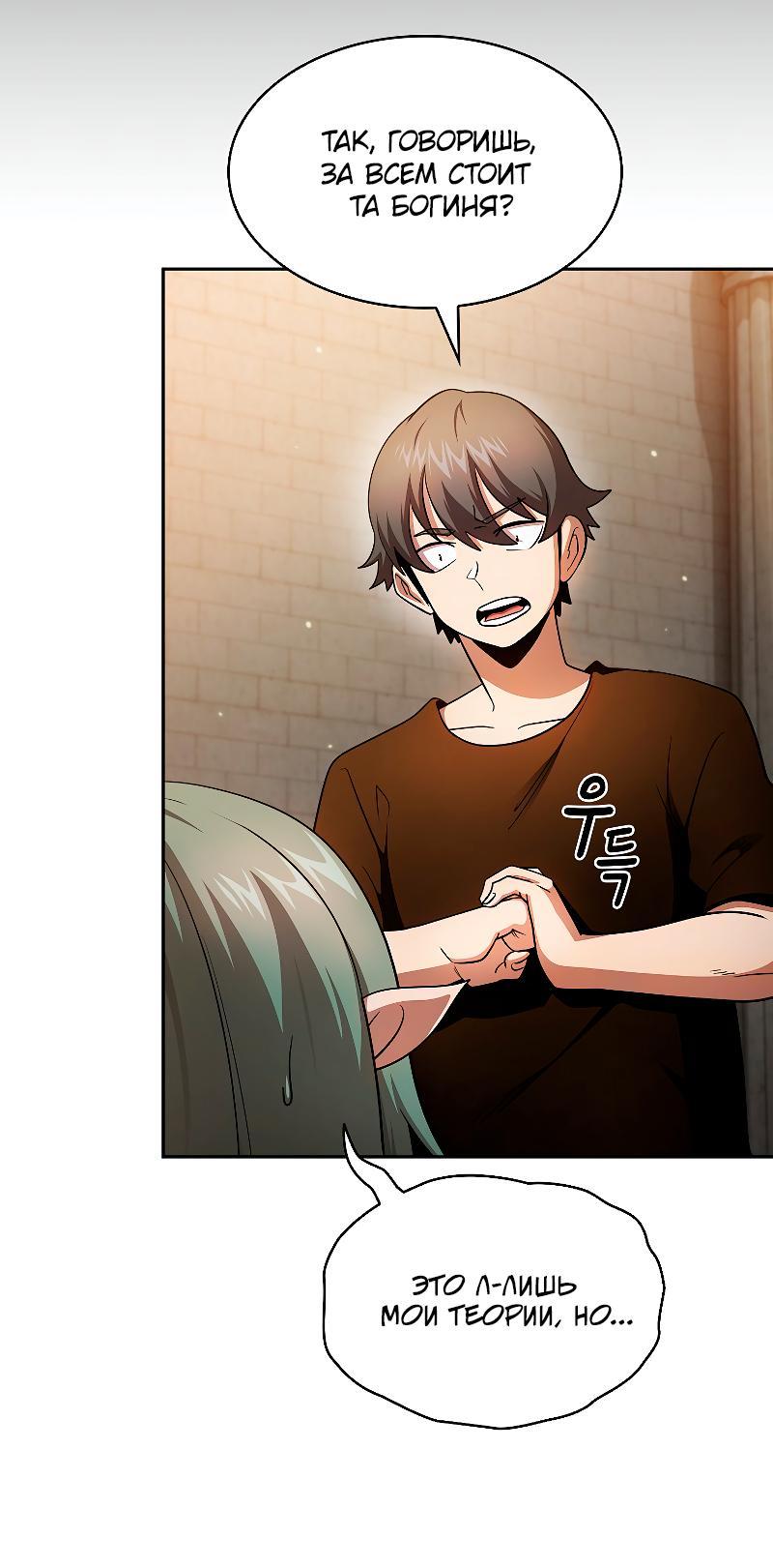 Манга Это реально герой? - Глава 96 Страница 18