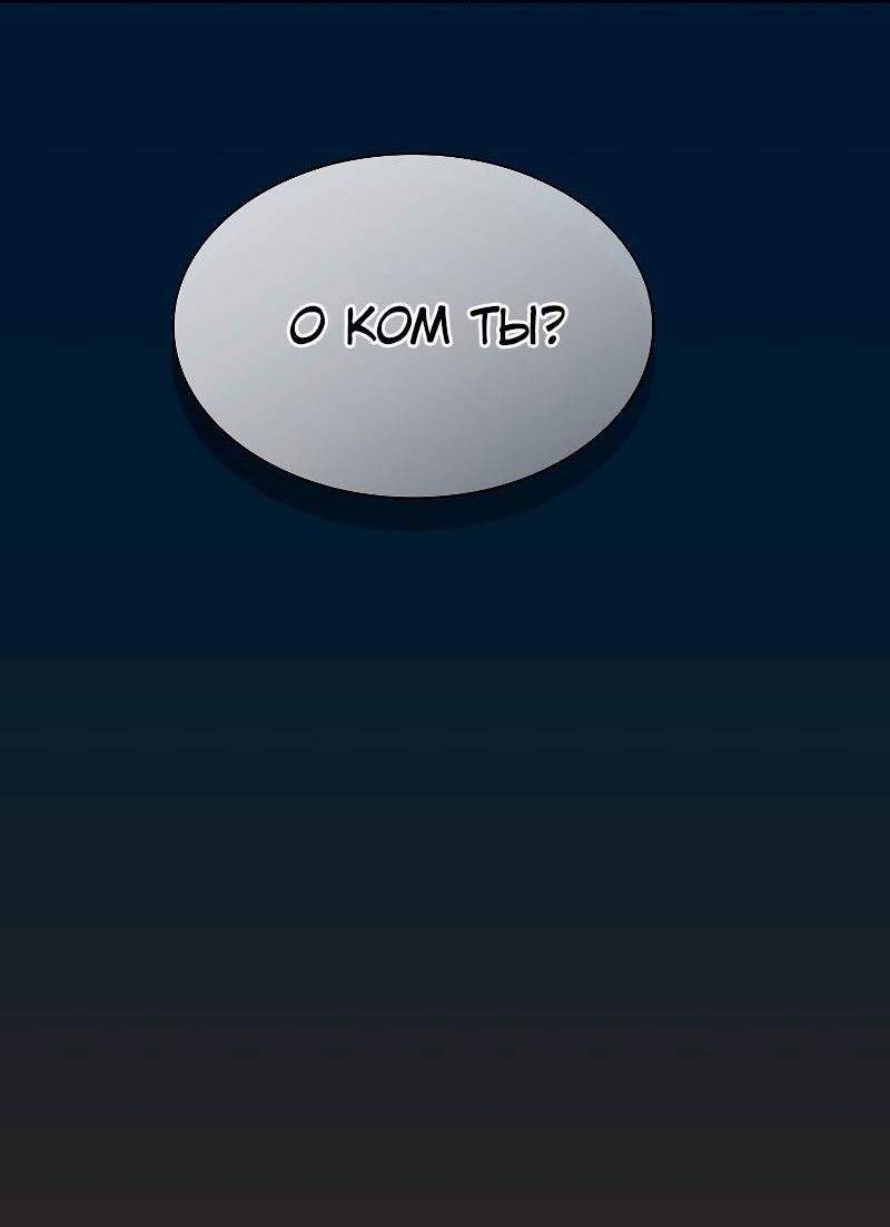 Манга Это реально герой? - Глава 96 Страница 60