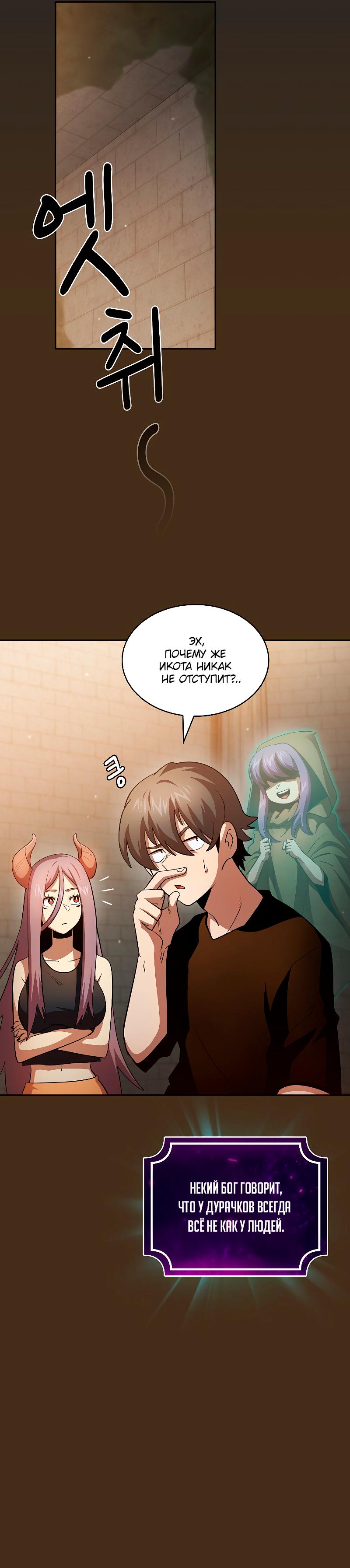 Манга Это реально герой? - Глава 96 Страница 62