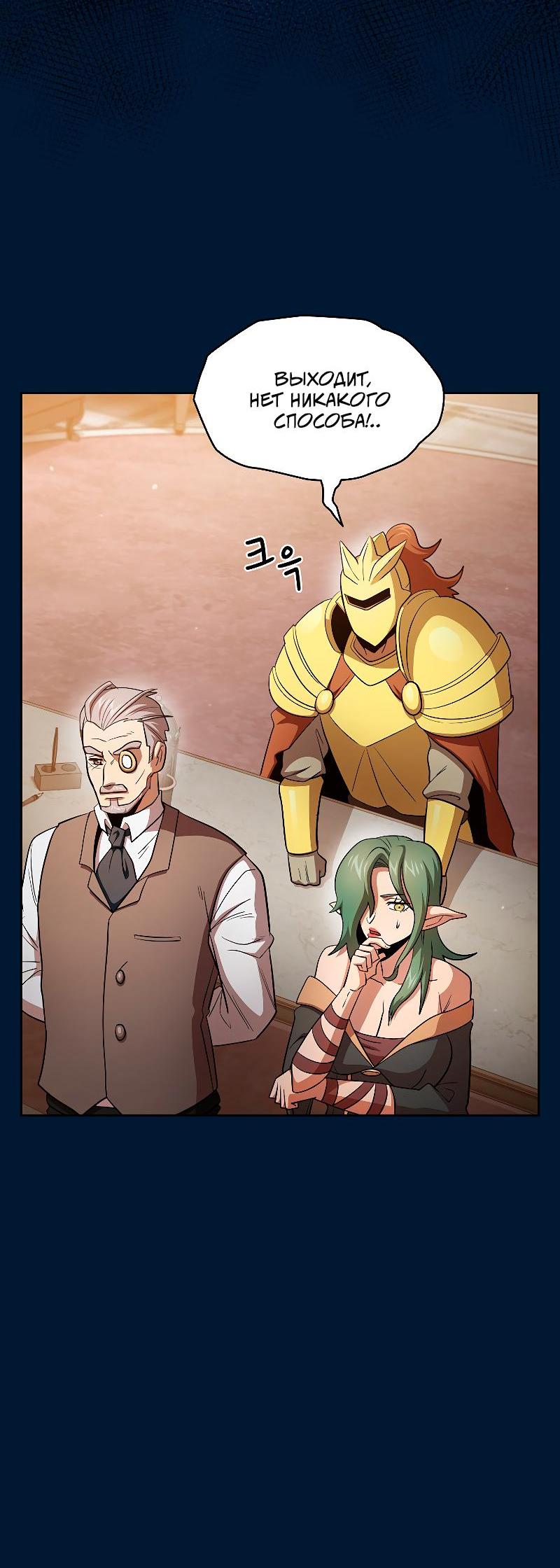 Манга Это реально герой? - Глава 96 Страница 54