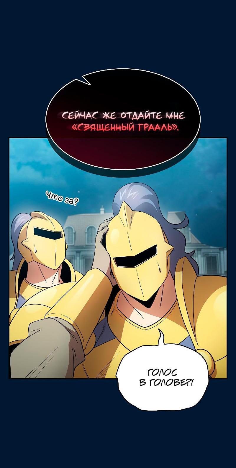 Манга Это реально герой? - Глава 96 Страница 43