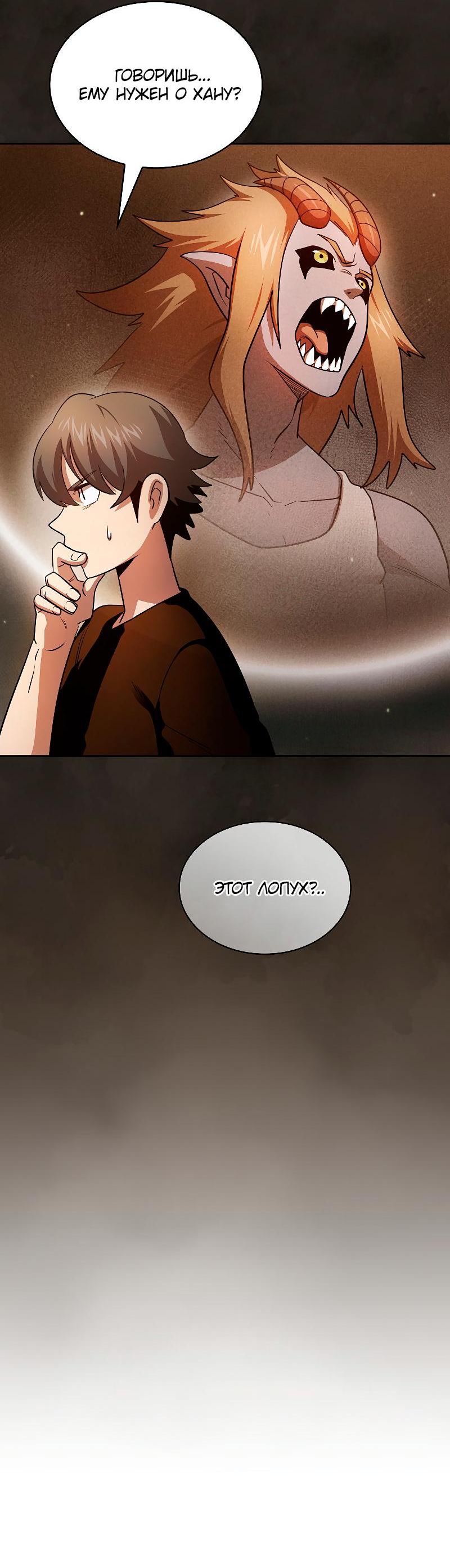 Манга Это реально герой? - Глава 96 Страница 11