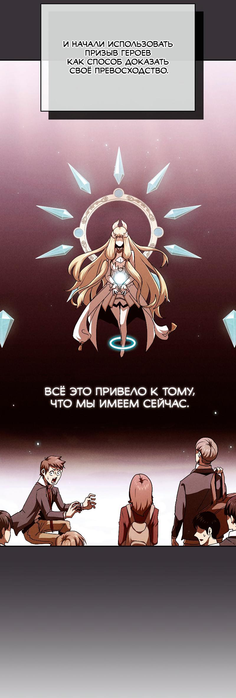 Манга Это реально герой? - Глава 96 Страница 17