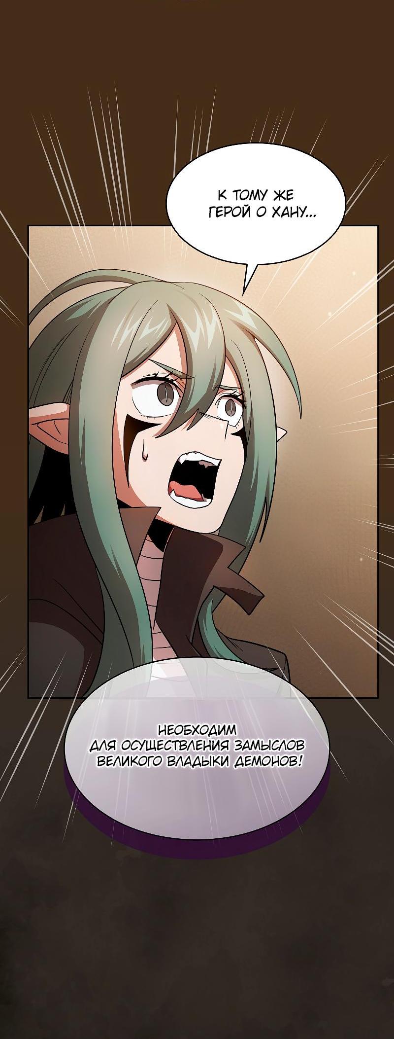 Манга Это реально герой? - Глава 96 Страница 10