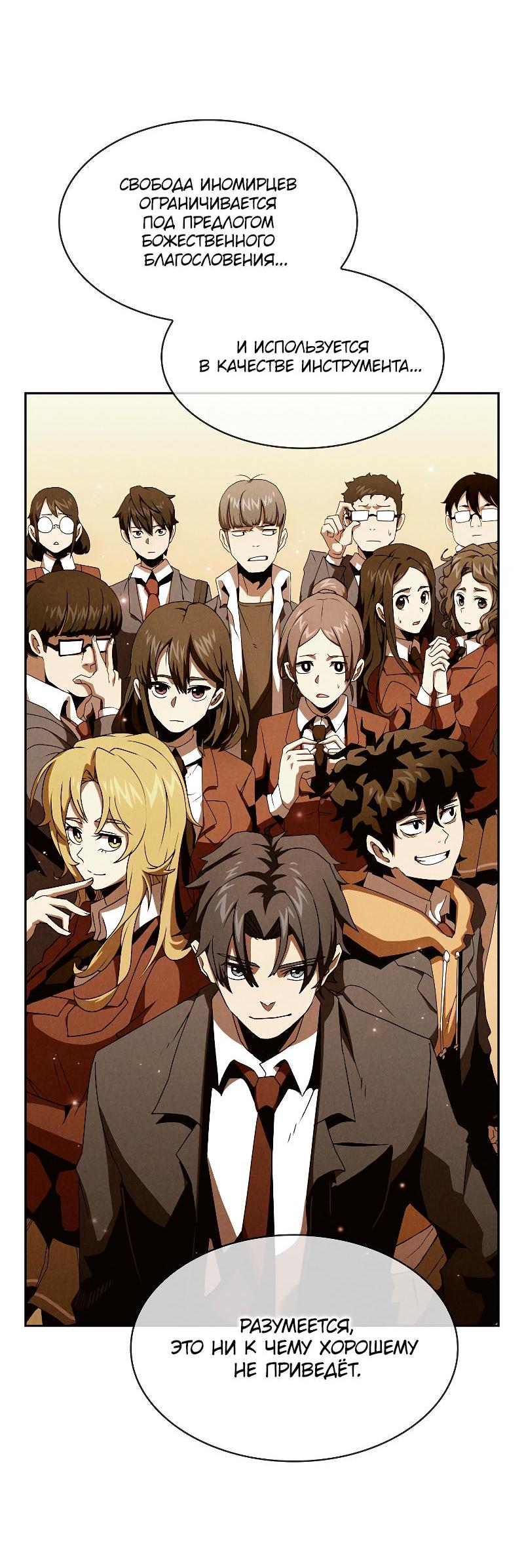 Манга Это реально герой? - Глава 96 Страница 20