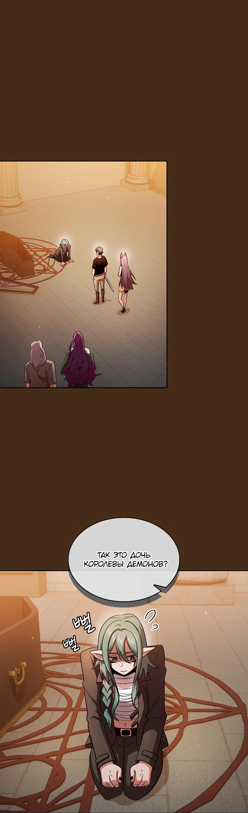 Манга Это реально герой? - Глава 96 Страница 1