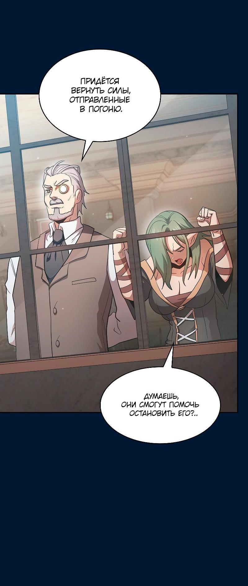 Манга Это реально герой? - Глава 96 Страница 46