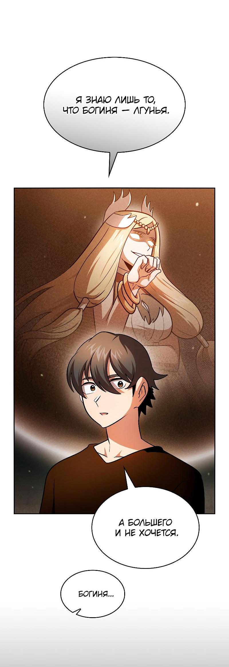 Манга Это реально герой? - Глава 96 Страница 14