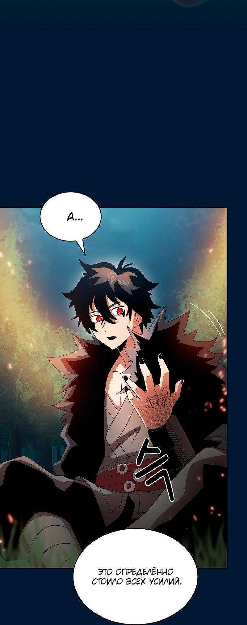 Манга Это реально герой? - Глава 96 Страница 34