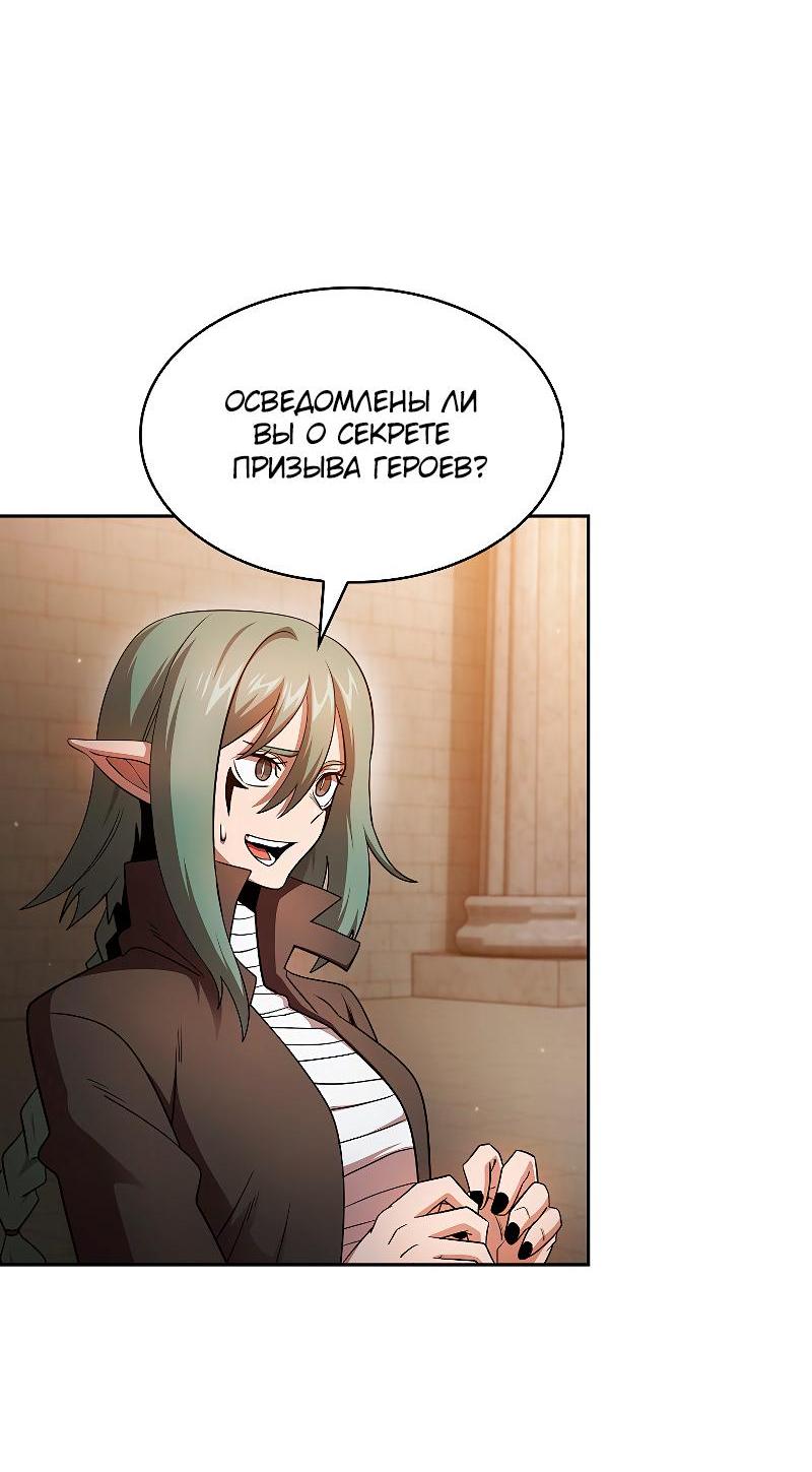 Манга Это реально герой? - Глава 96 Страница 13