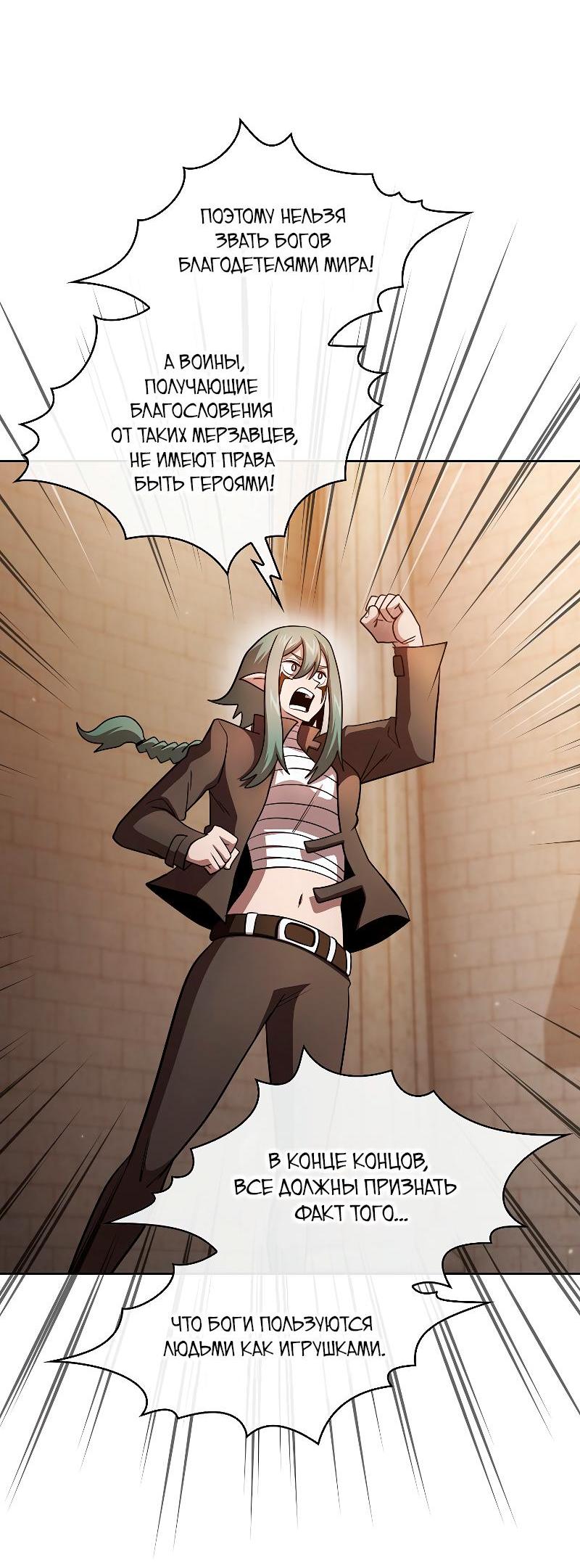Манга Это реально герой? - Глава 96 Страница 21