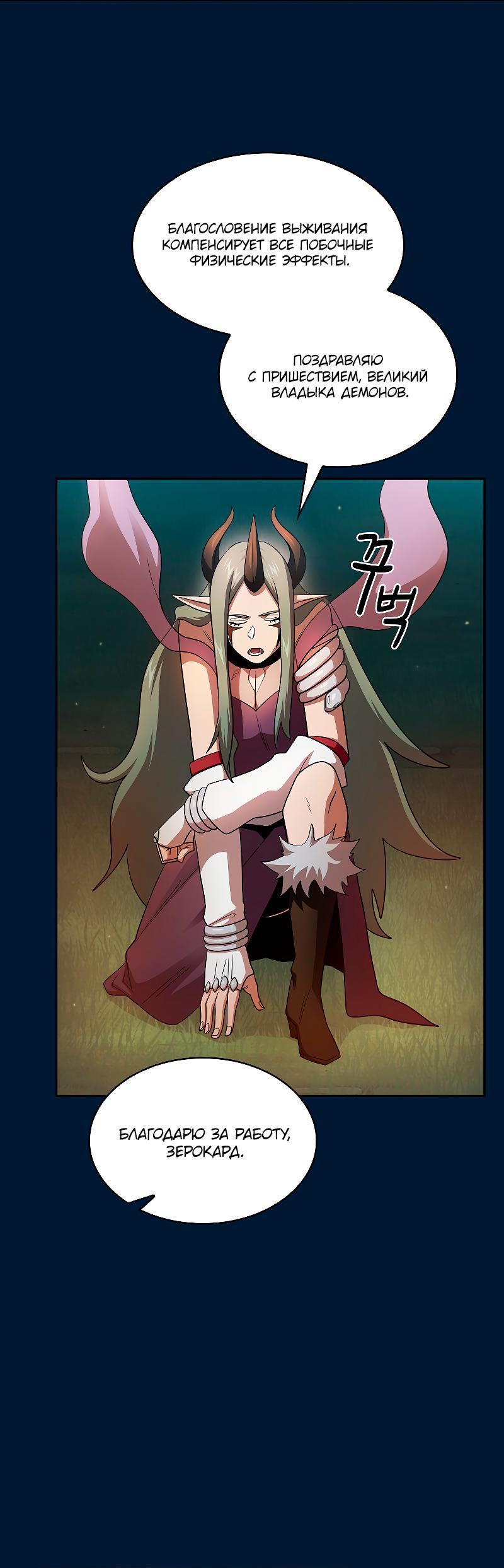 Манга Это реально герой? - Глава 96 Страница 36