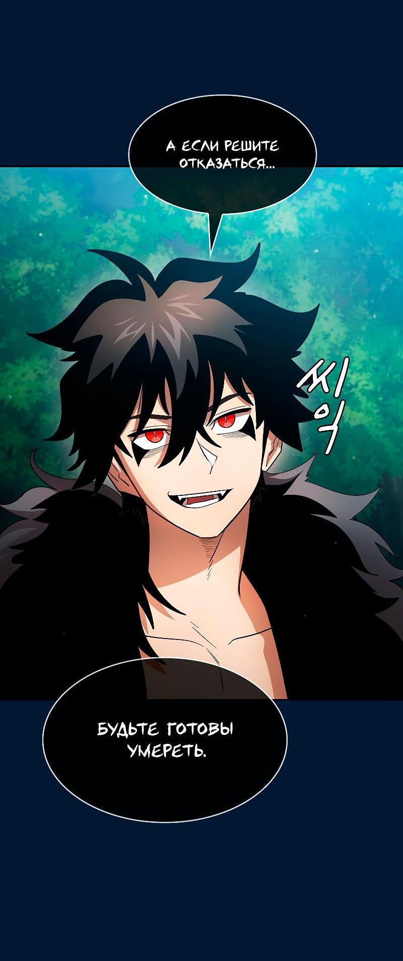 Манга Это реально герой? - Глава 96 Страница 44