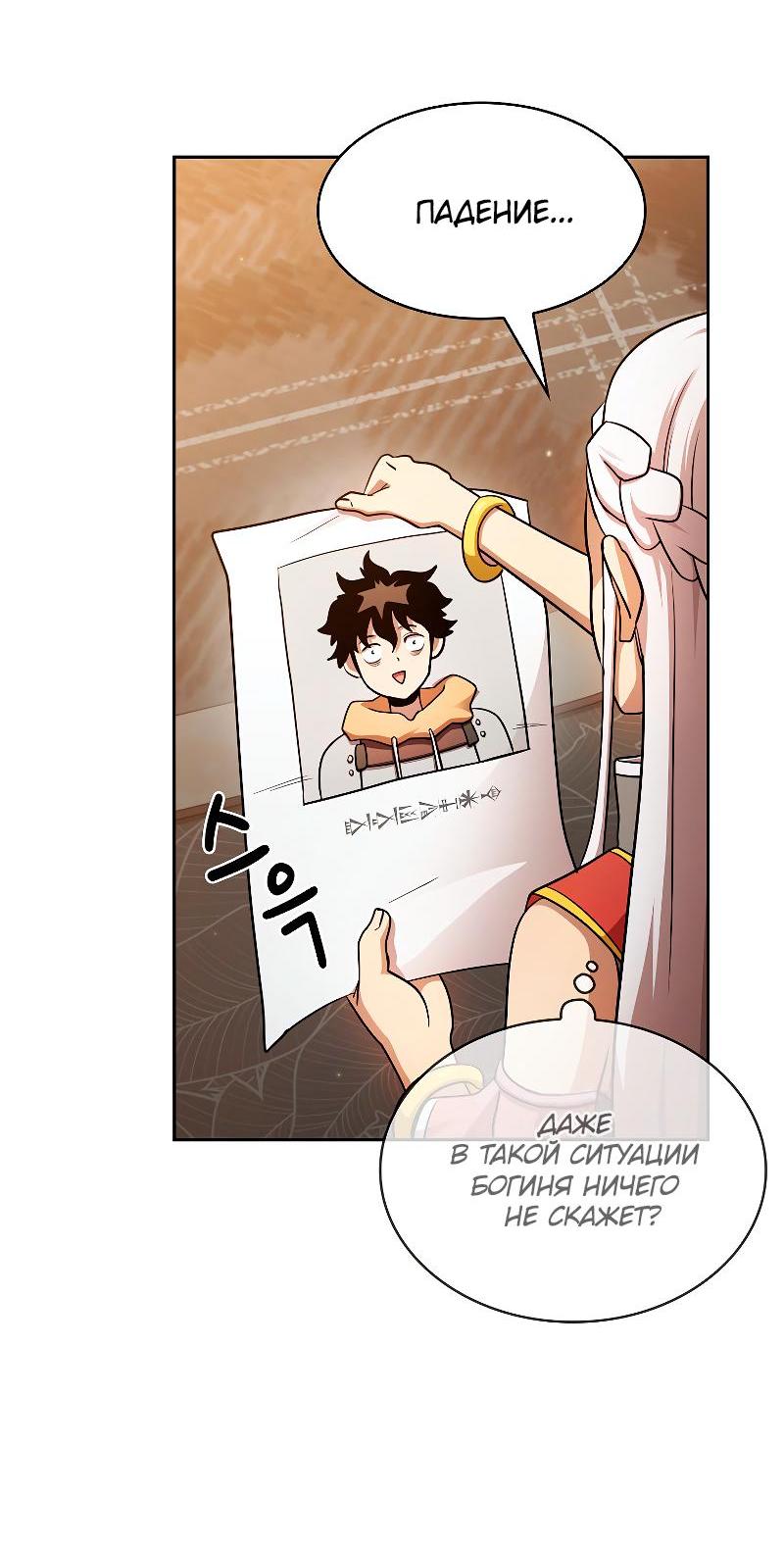 Манга Это реально герой? - Глава 95 Страница 38