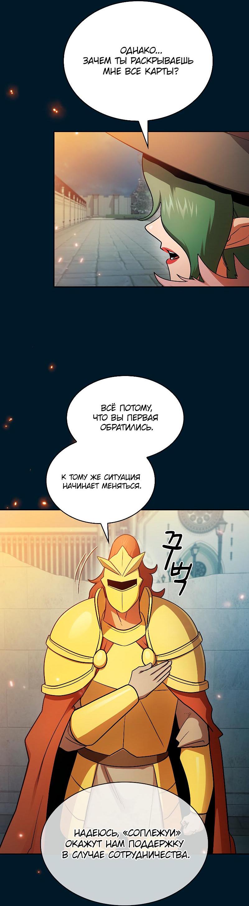 Манга Это реально герой? - Глава 95 Страница 54