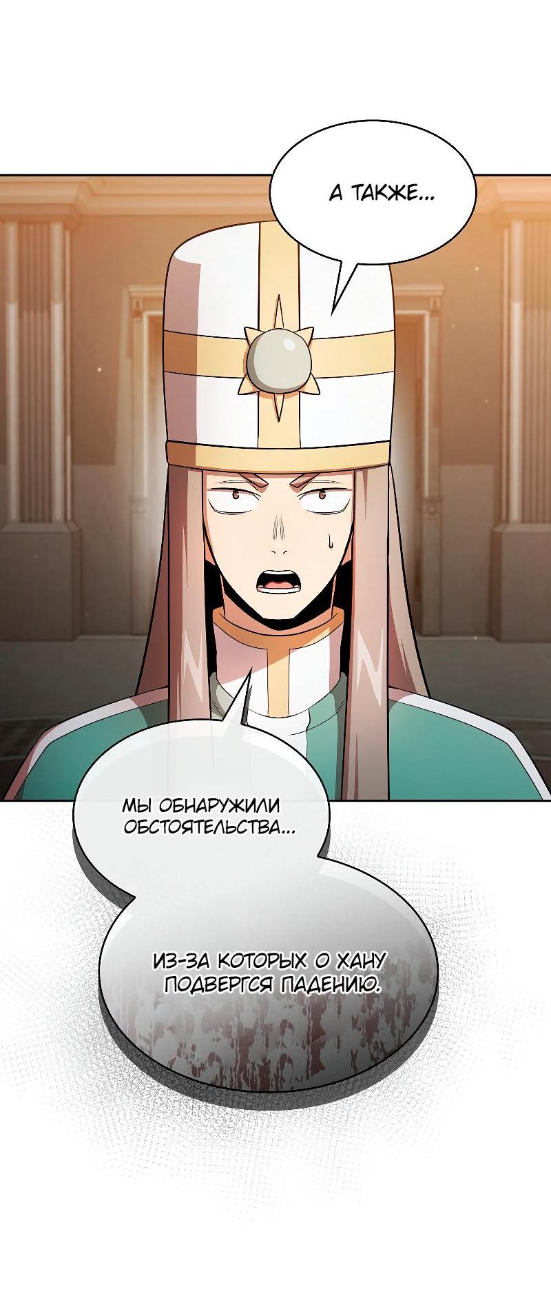 Манга Это реально герой? - Глава 95 Страница 37