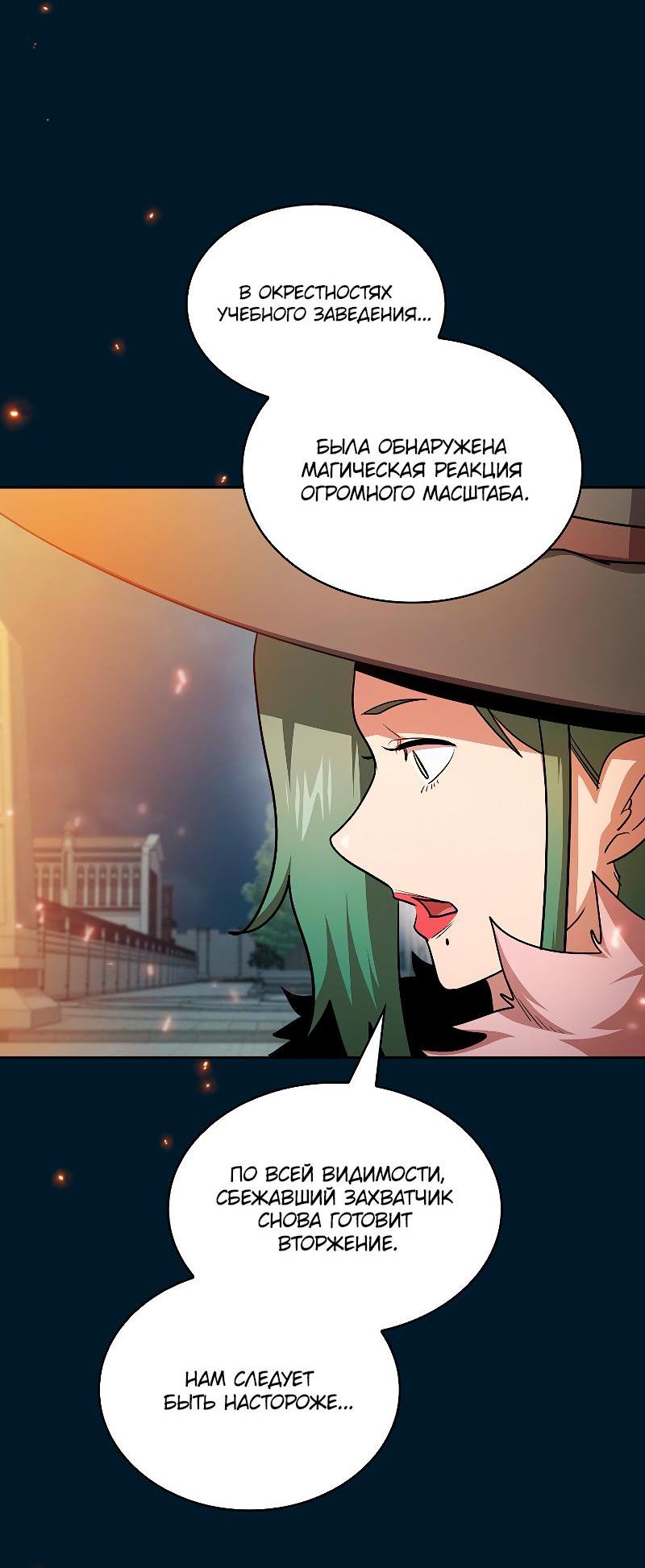 Манга Это реально герой? - Глава 95 Страница 45