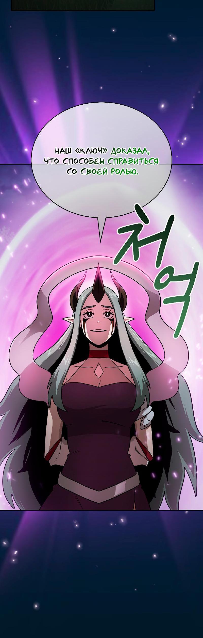 Манга Это реально герой? - Глава 95 Страница 19