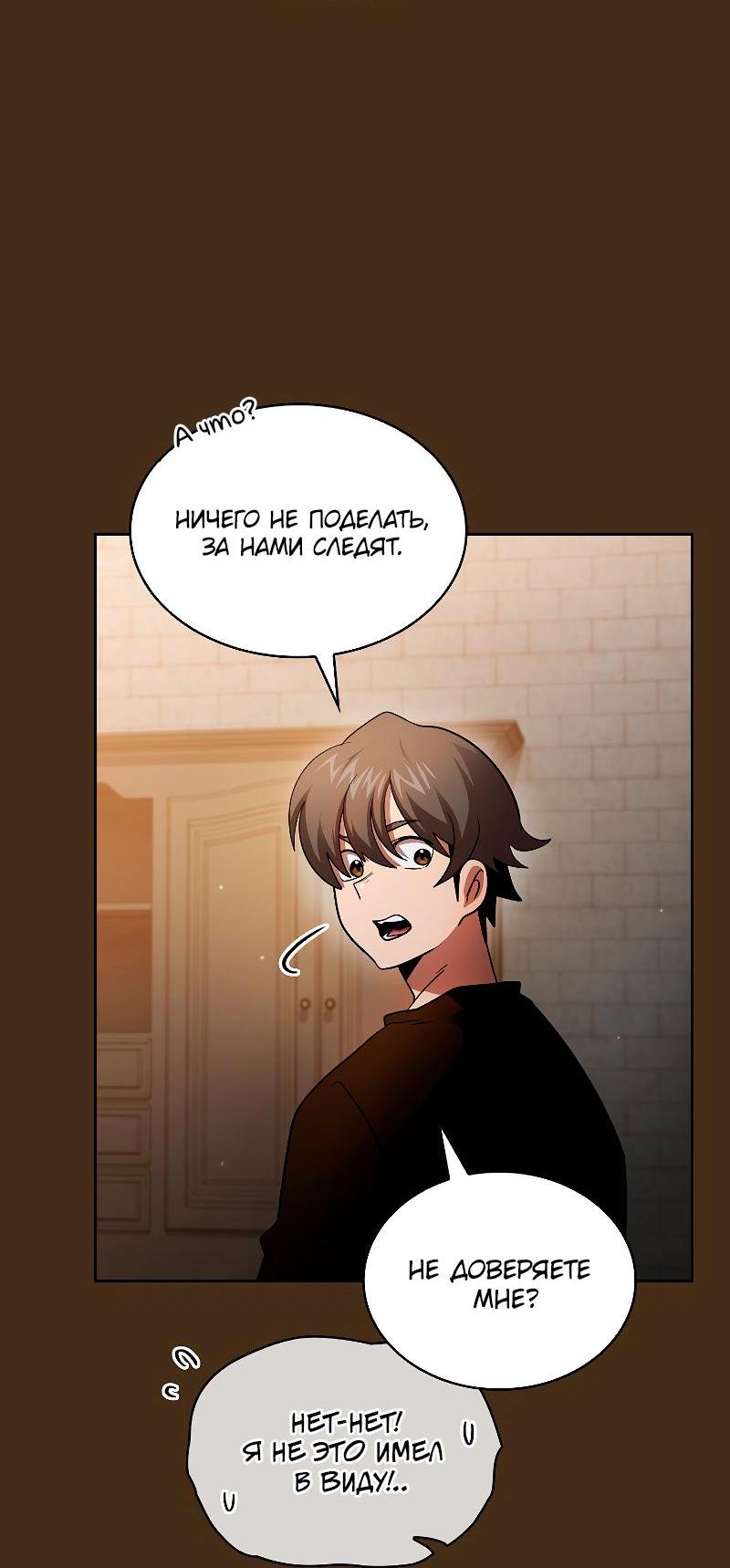 Манга Это реально герой? - Глава 95 Страница 61