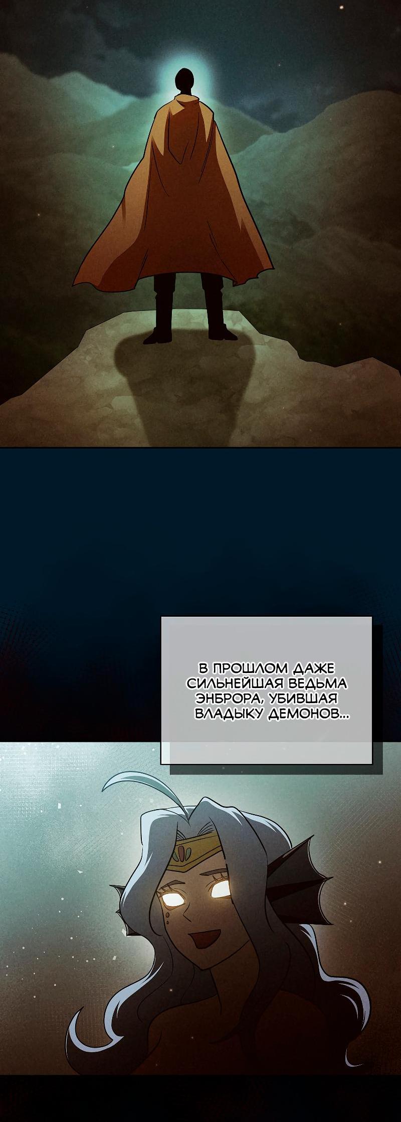 Манга Это реально герой? - Глава 95 Страница 51