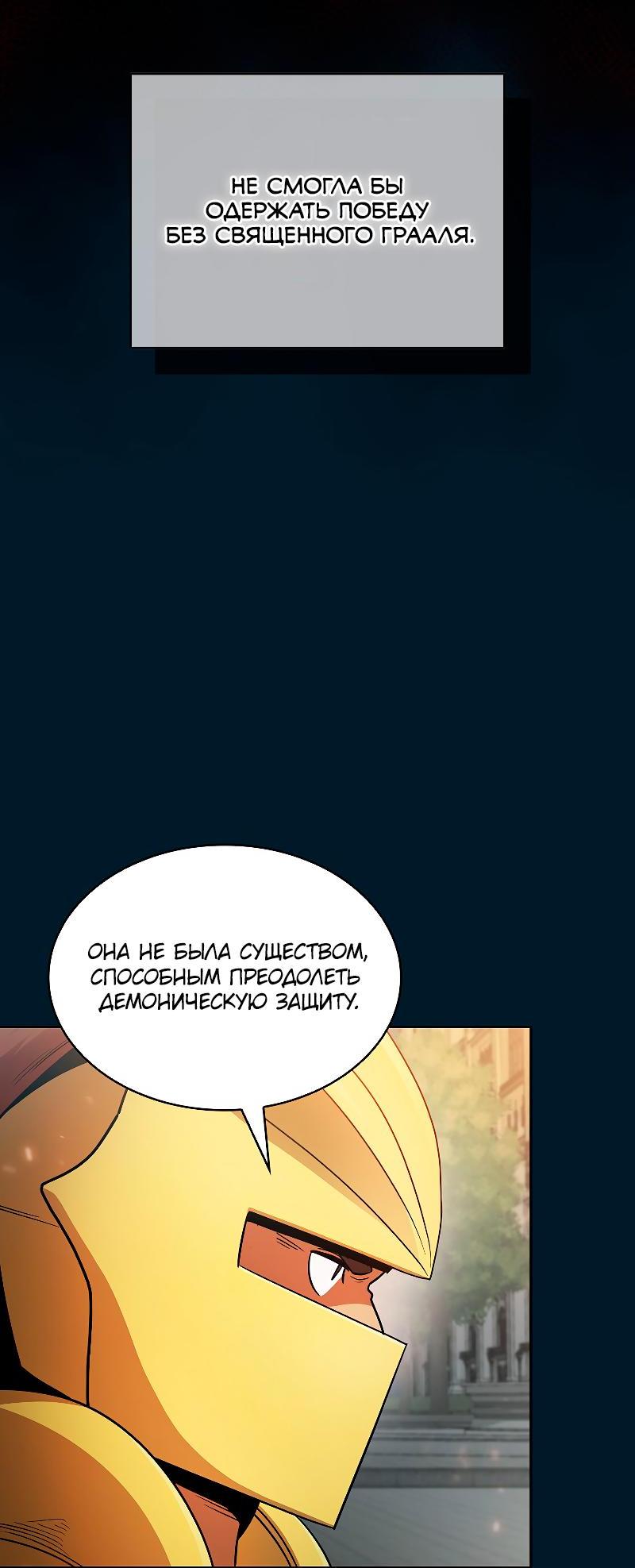 Манга Это реально герой? - Глава 95 Страница 52