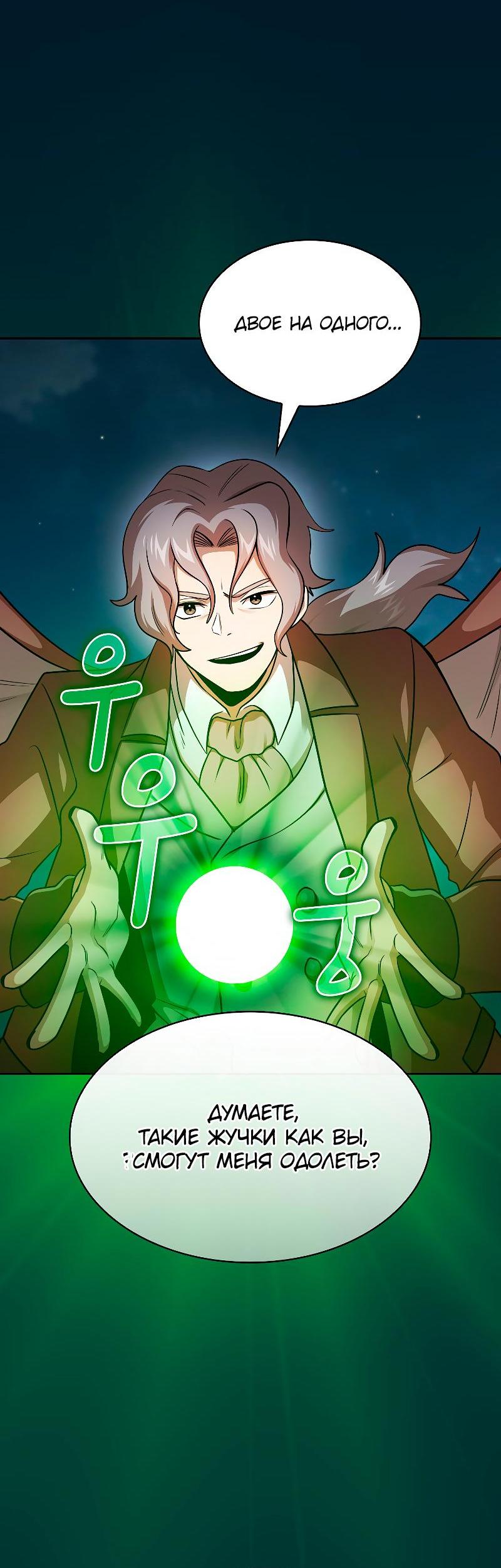 Манга Это реально герой? - Глава 95 Страница 2