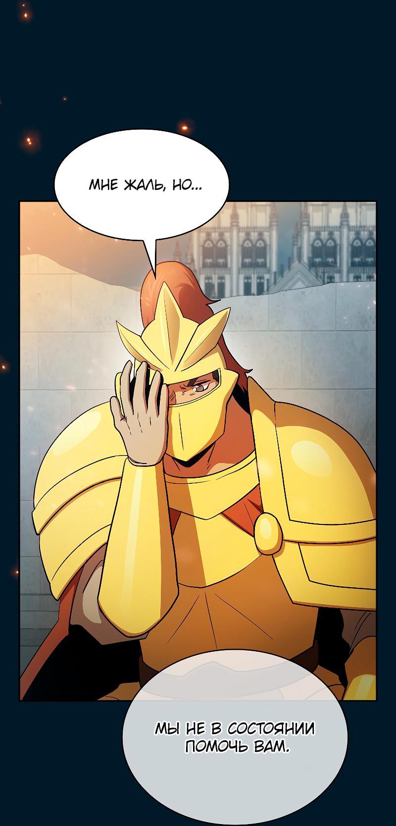 Манга Это реально герой? - Глава 95 Страница 46