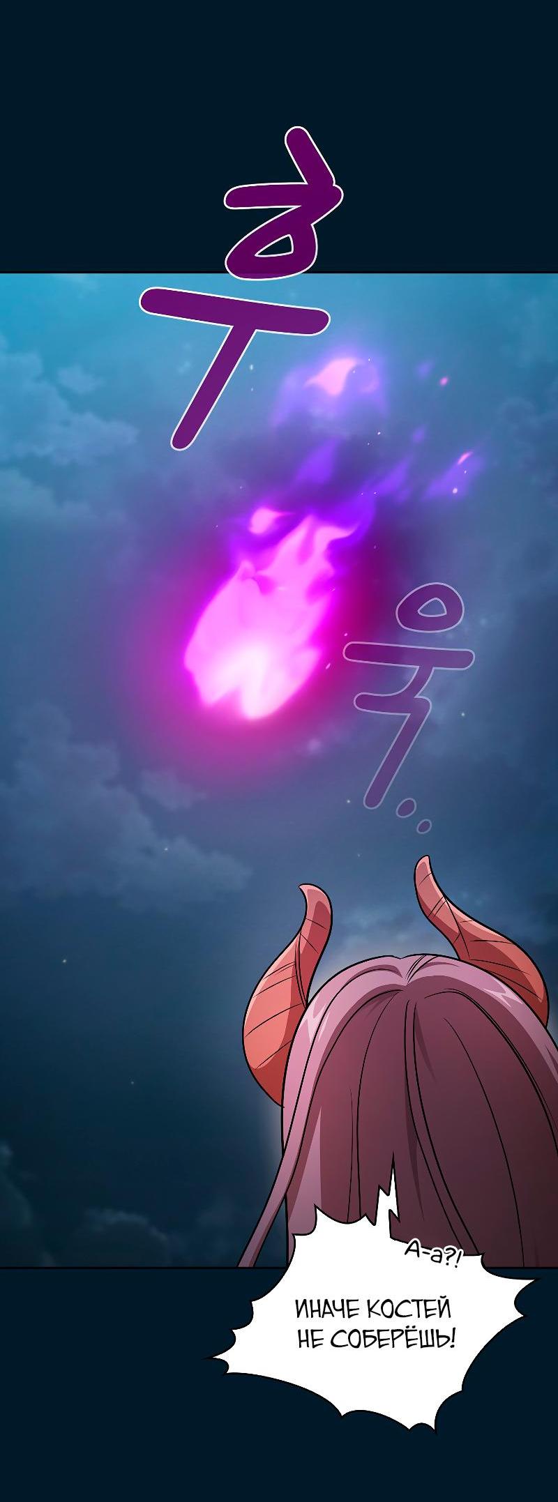 Манга Это реально герой? - Глава 95 Страница 9